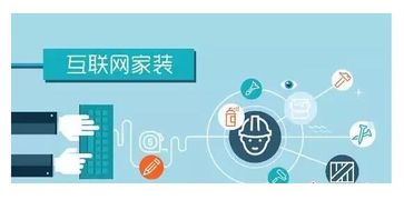 新零售 東風(fēng) 帶來(lái)行業(yè)生機(jī),互聯(lián)網(wǎng)家裝的突破點(diǎn)在哪